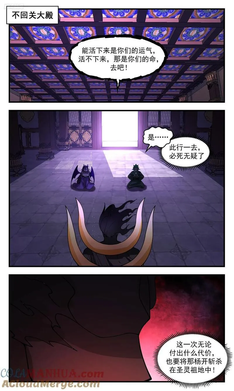 武炼巅峰动漫在线观看漫画,人族远征篇-为了墨族！！2图