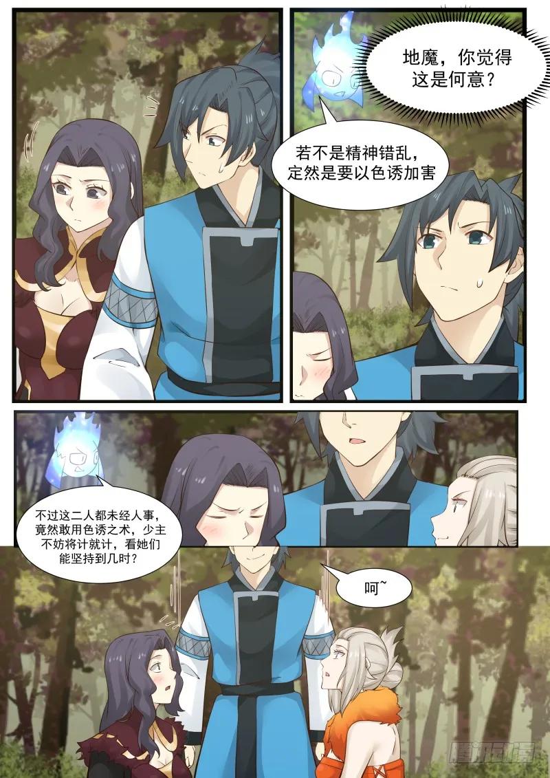 武炼巅峰苏颜漫画,玩火2图