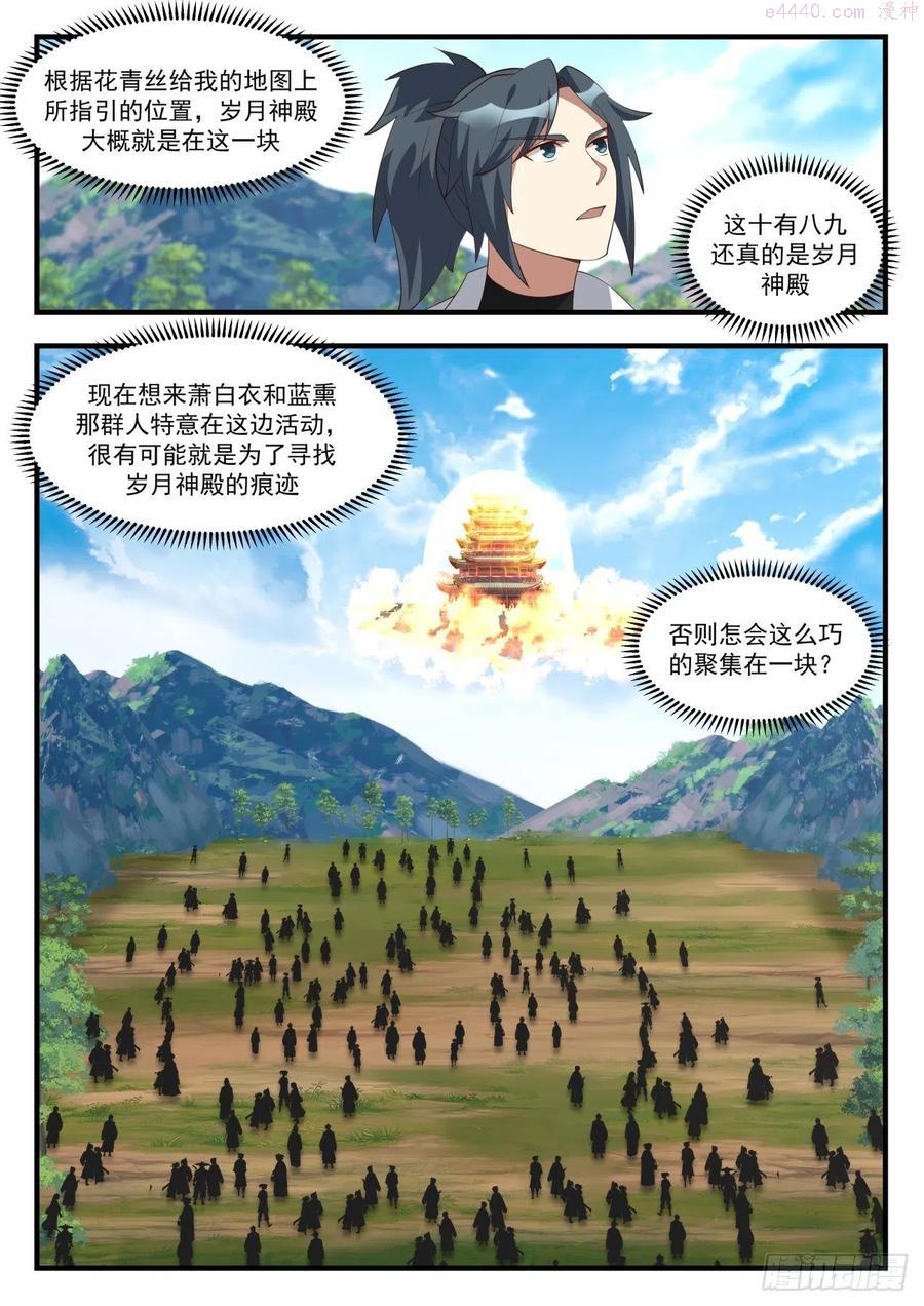 武炼巅峰杨开漫画,岁月神殿2图