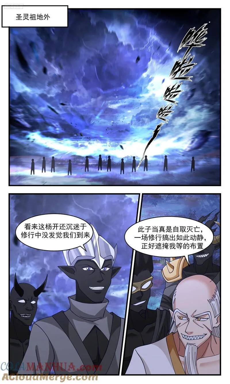 武炼巅峰29集完整版漫画,人族远征篇-让他也跑不了！4图