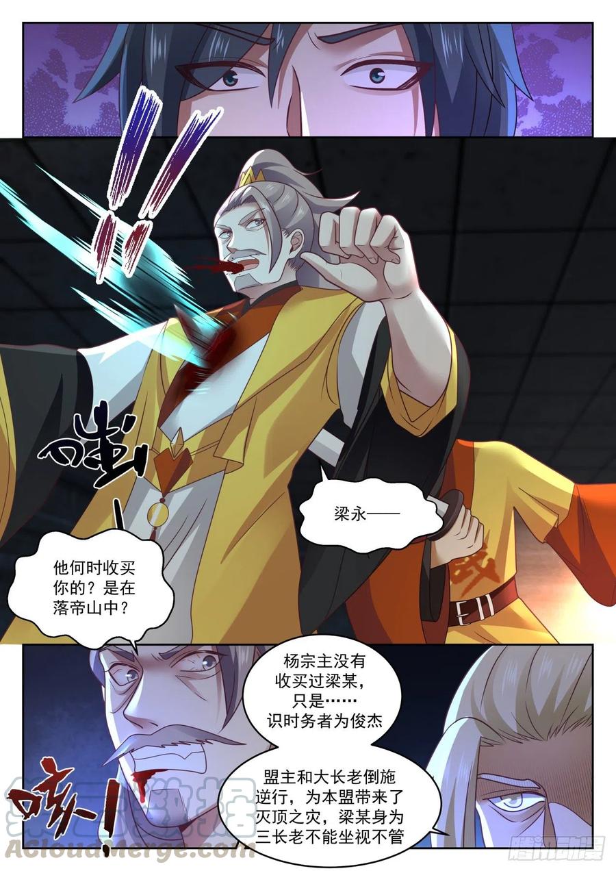武炼巅峰苏颜漫画,再无战天盟5图