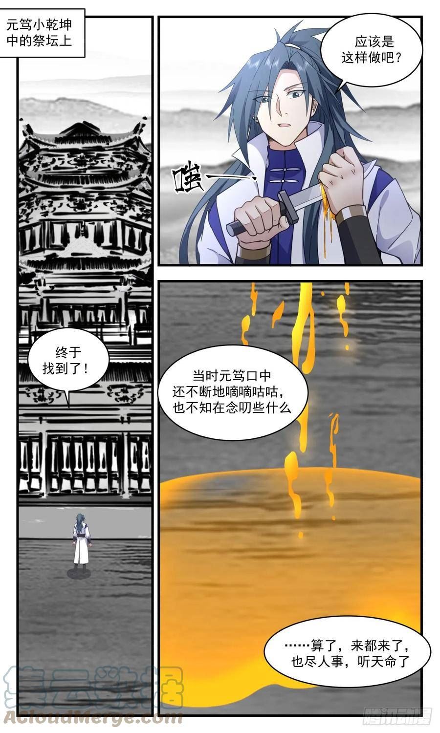 武炼巅峰29集完整版漫画,墨族初现篇-小源界的来源3图