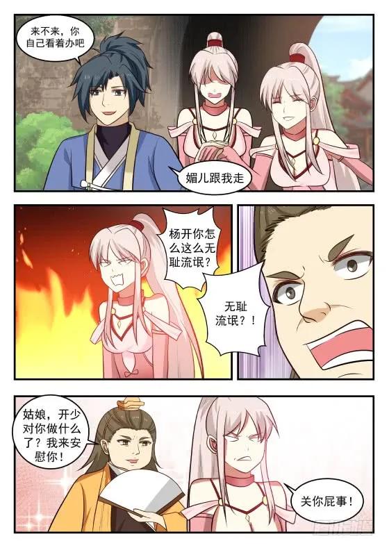 武炼巅峰百度百科漫画,威逼诱拐5图