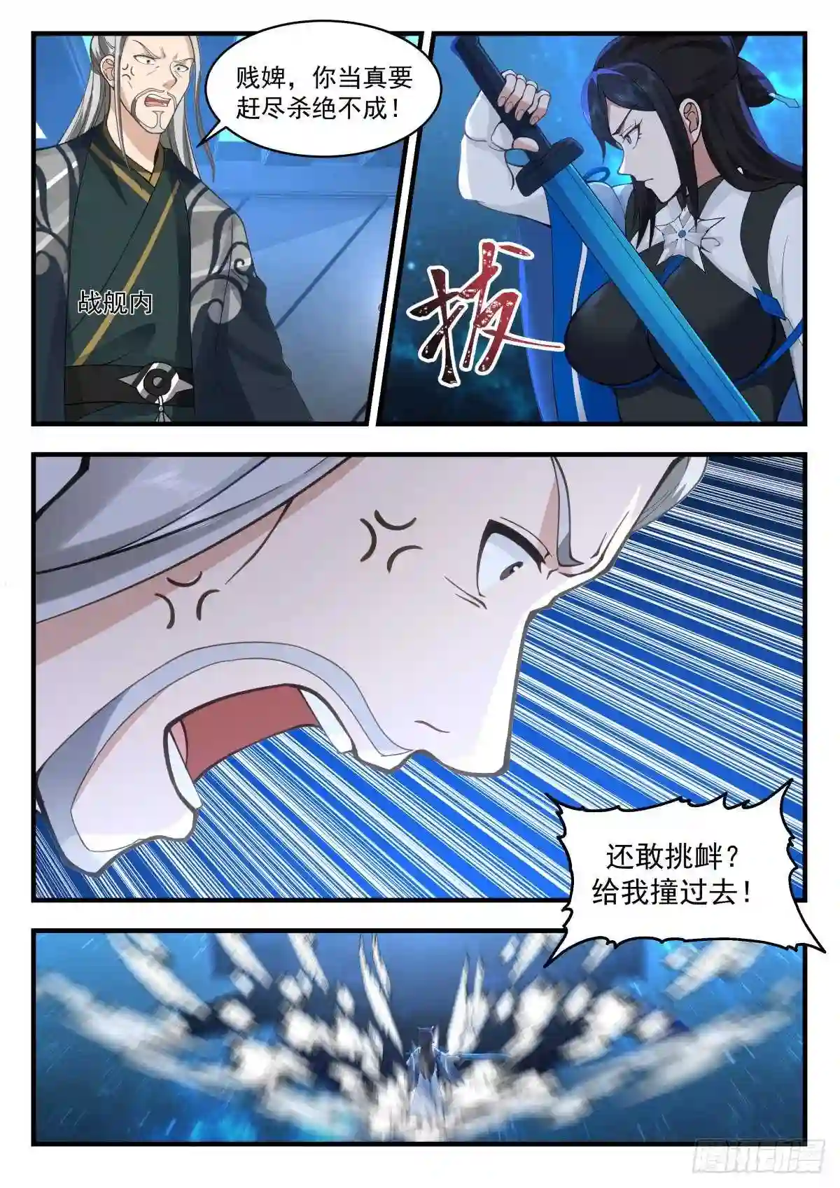 武炼巅峰番外篇漫画,守卫恒罗篇---黑暗侵袭3图