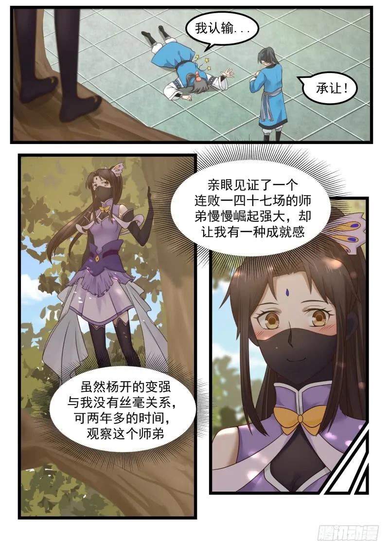 武炼巅峰动漫在线观看第二季漫画,值得投资的买卖2图