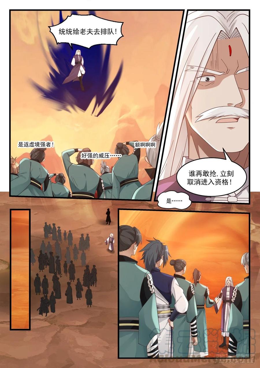武炼巅峰百度百科漫画,有本事的人喜欢单干3图