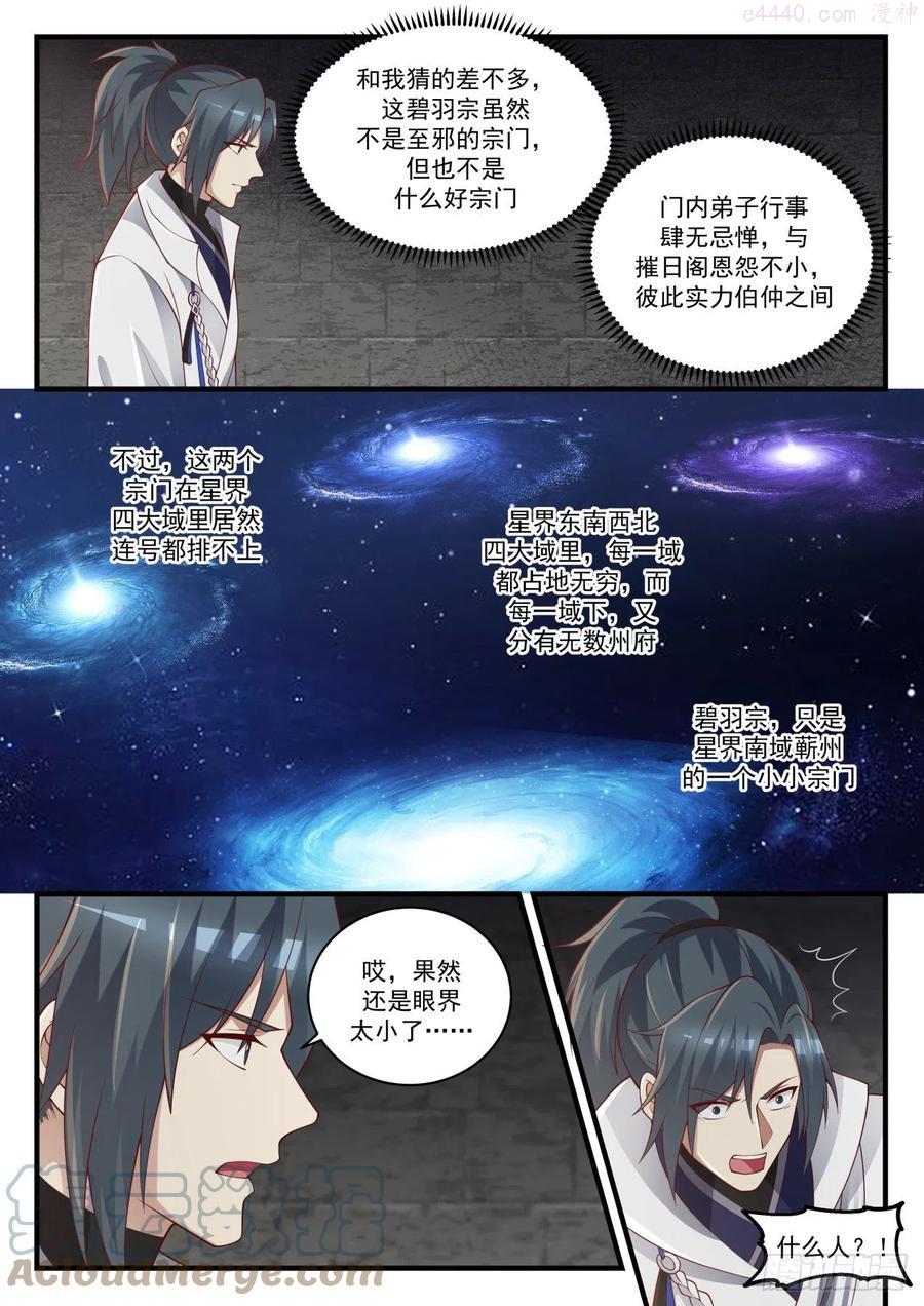 武炼巅峰40漫画,乌蒙川4图