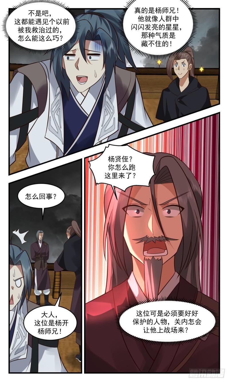 武炼巅峰男主几个老婆漫画,墨之战场篇-自断后路4图