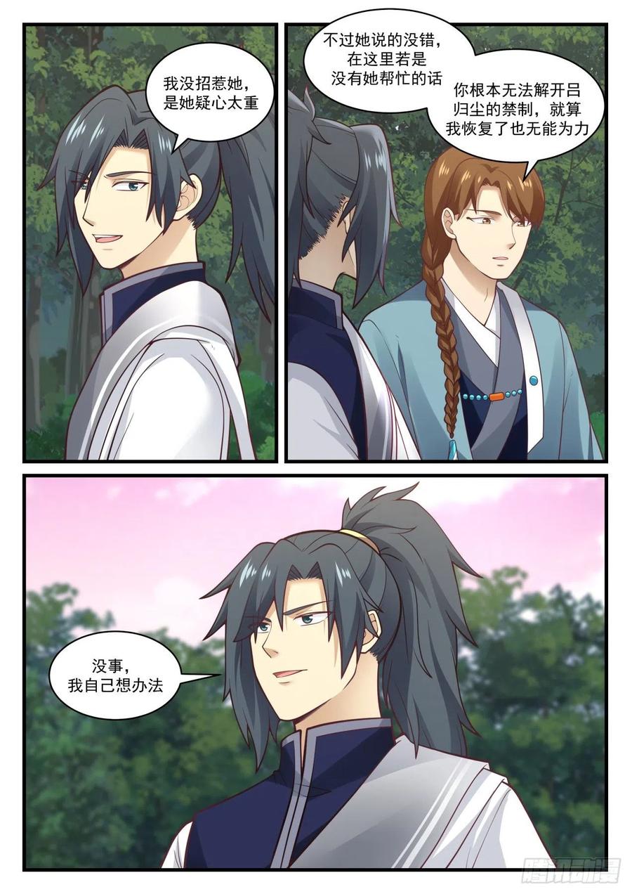武炼巅峰全文免费阅读漫画,乌索的神魂5图
