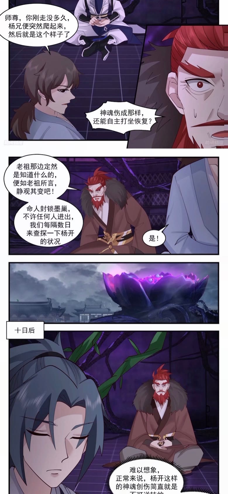 武炼巅峰40漫画,墨之战场篇-破而后立3图