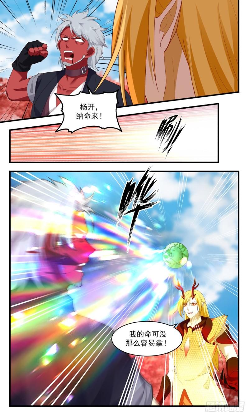 武炼巅峰最新章节笔趣阁无弹窗漫画,虚空地篇-胜负已分3图