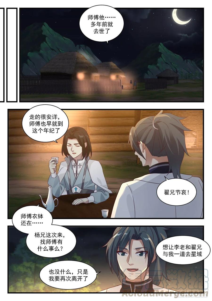武炼巅峰小说漫画,捷径3图