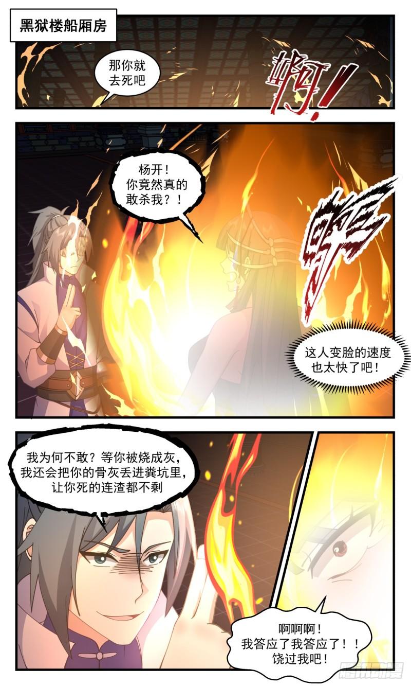 武炼巅峰香书小说漫画,无尽鏖战篇-收入囊中2图