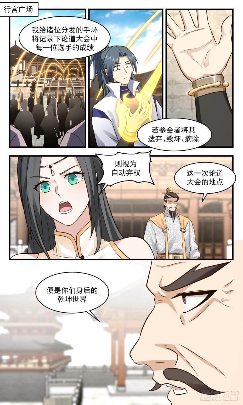 武炼巅峰34漫画,罪星之争篇-初入罪星2图