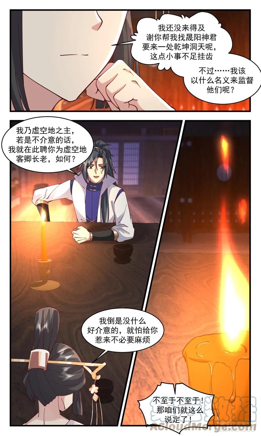 武炼巅峰32集漫画,重返破碎天篇-麻烦的家伙3图
