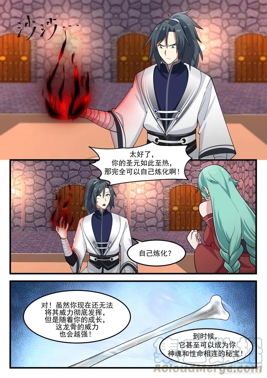 武炼巅峰笔趣阁无弹窗免费阅读漫画,清点收获5图