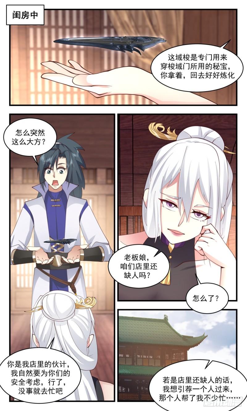 武炼巅峰全文免费阅读漫画,第一栈篇-出言不逊5图