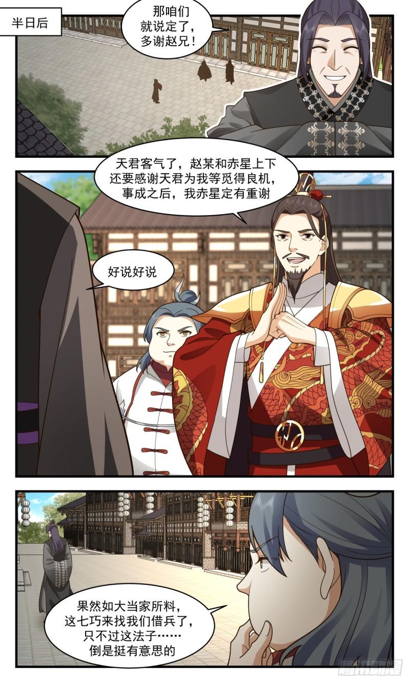 武炼巅峰男主几个老婆漫画,虚空地篇-结盟4图