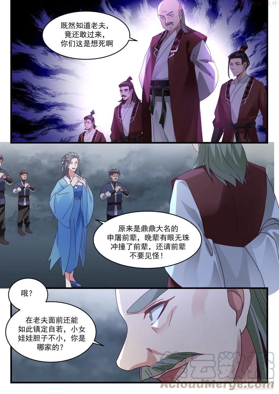 武炼巅峰漫画免费漫画下拉式六漫画漫画,急于求死5图