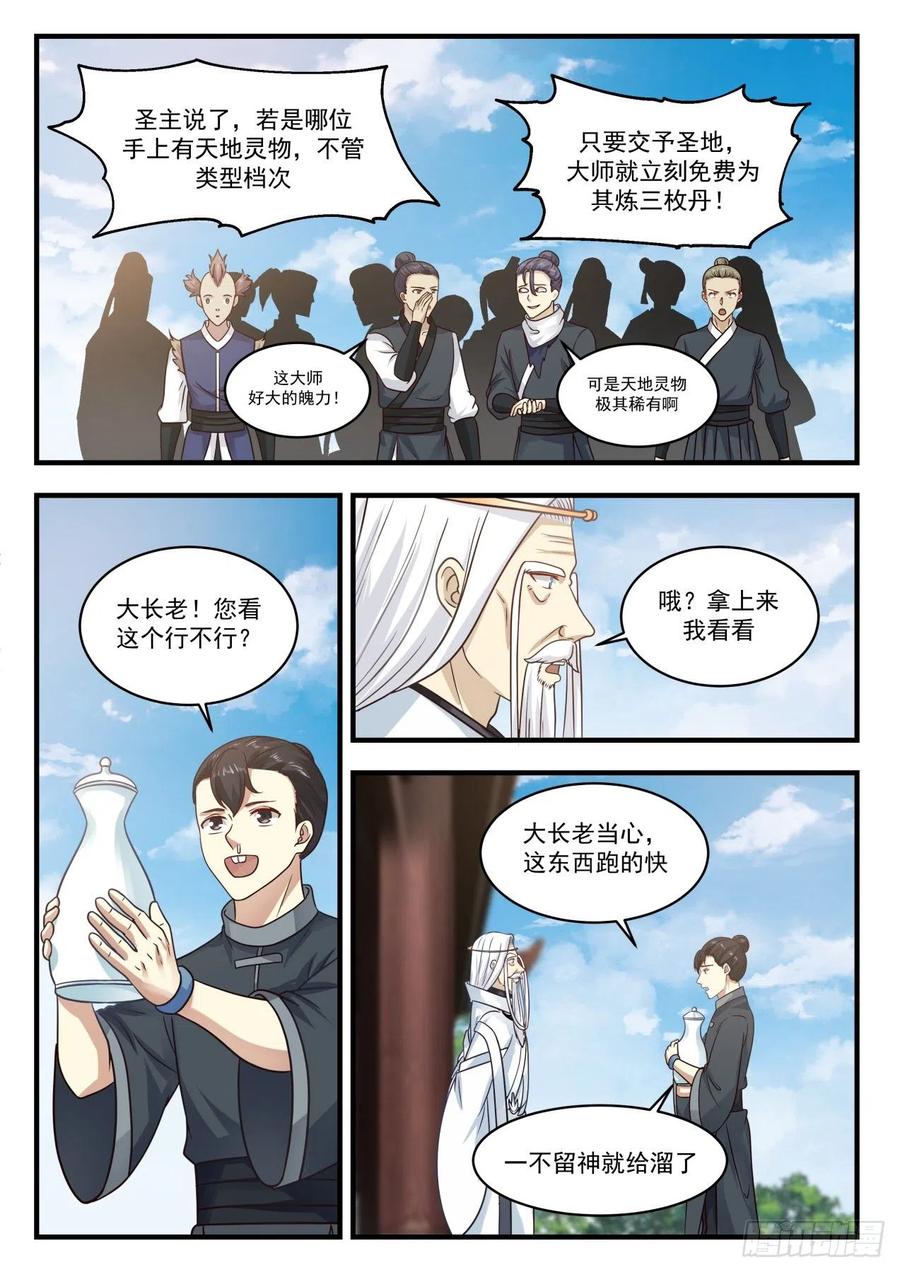 武炼巅峰杨开漫画,炼丹狂热4图