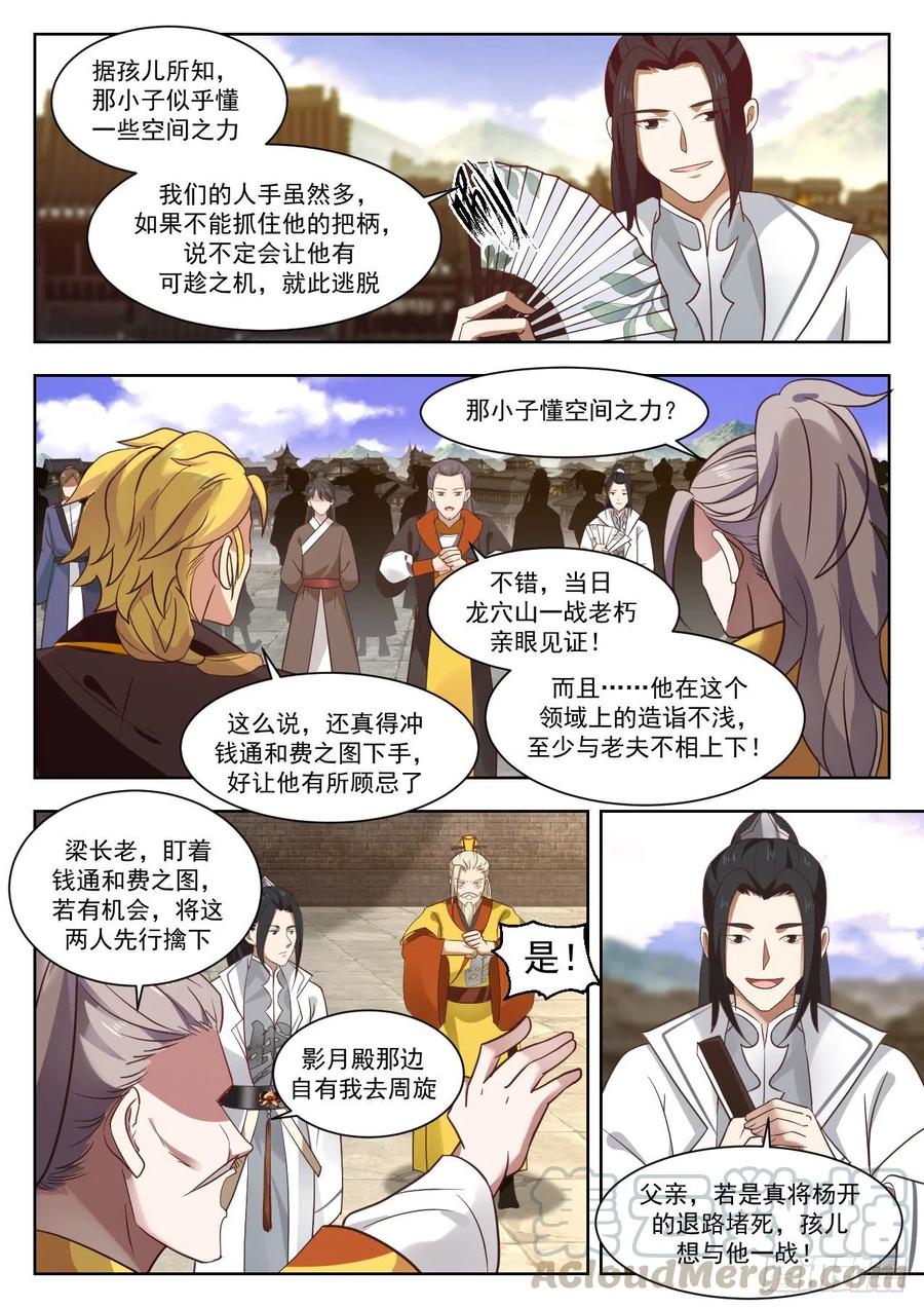 武炼巅峰动漫在线观看漫画,埋伏3图