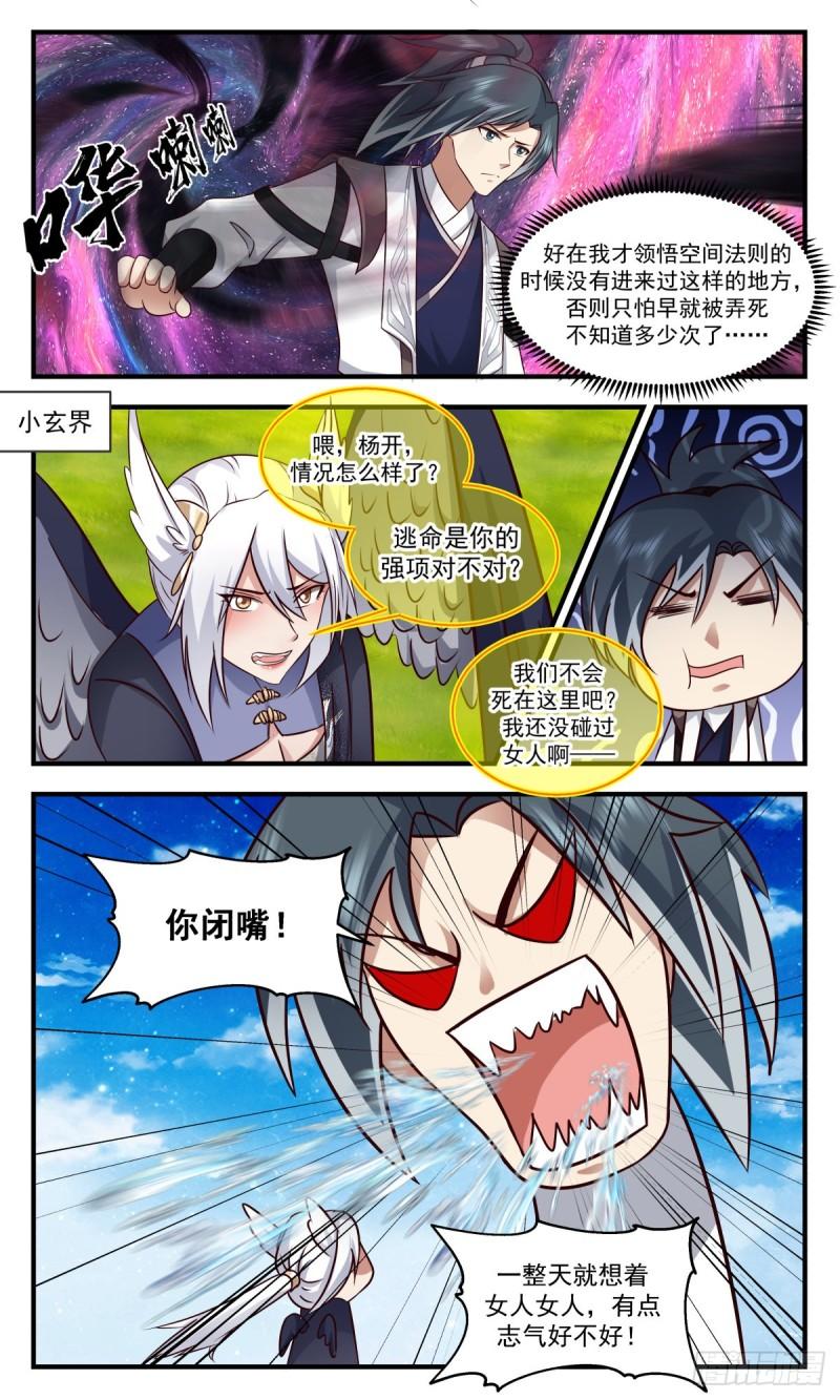 武炼巅峰最新章节笔趣阁无弹窗漫画,人魔大战篇---路在何方3图