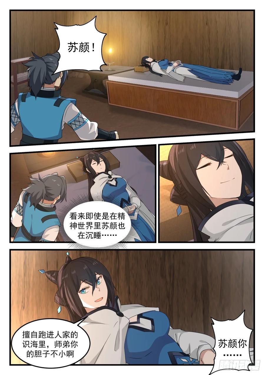 武炼巅峰34漫画,神魂交融4图