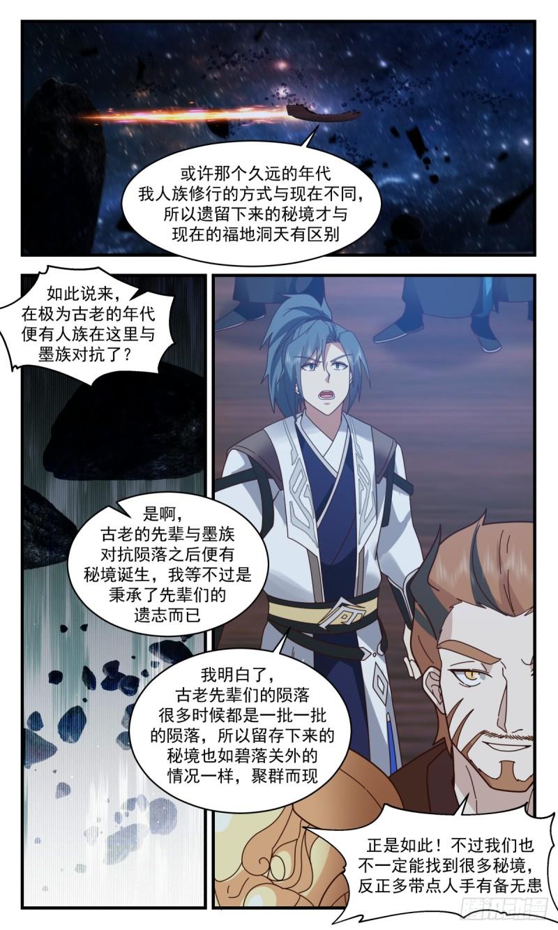 武炼巅峰小说免费阅读笔趣阁漫画,墨之战场篇-上古药圃5图
