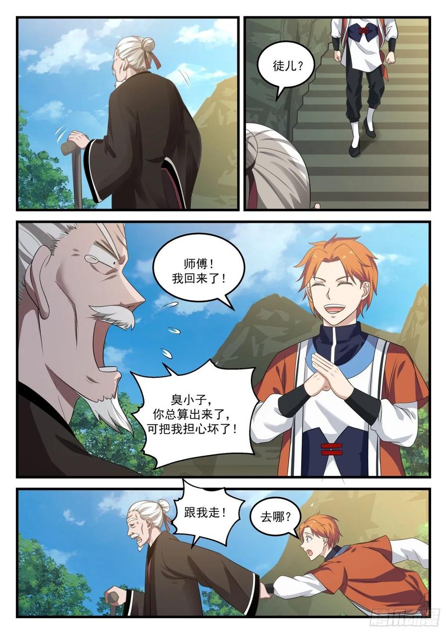 武炼巅峰动漫在线观看漫画,围攻5图