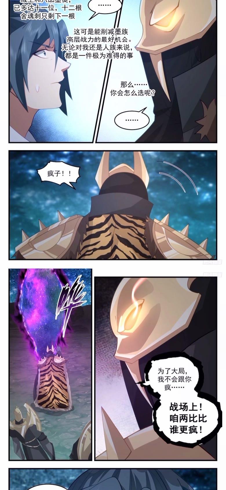 武炼巅峰笔趣阁最新章节漫画,墨之战场篇-神魂恢复2图