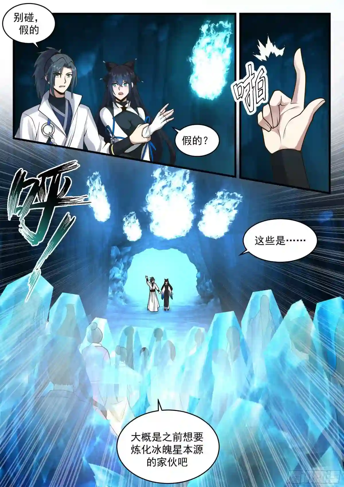 武炼巅峰漫画漫画,统一北域篇---冰魄星5图