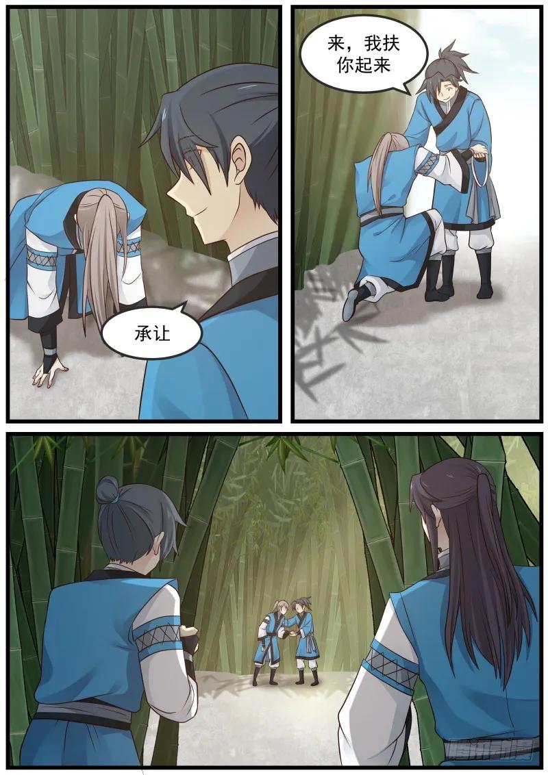武炼巅峰全文免费阅读漫画,真阳诀3图