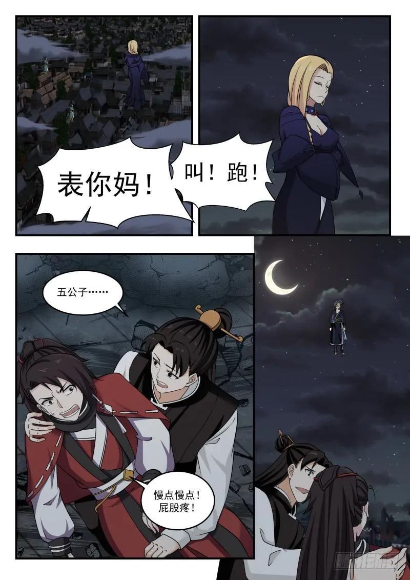 武炼巅峰笔趣阁无弹窗免费阅读漫画,我故意的5图
