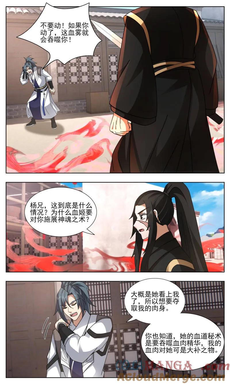 武炼巅峰女主漫画,第3753话 大决战篇-井底之蛙，可笑可笑5图