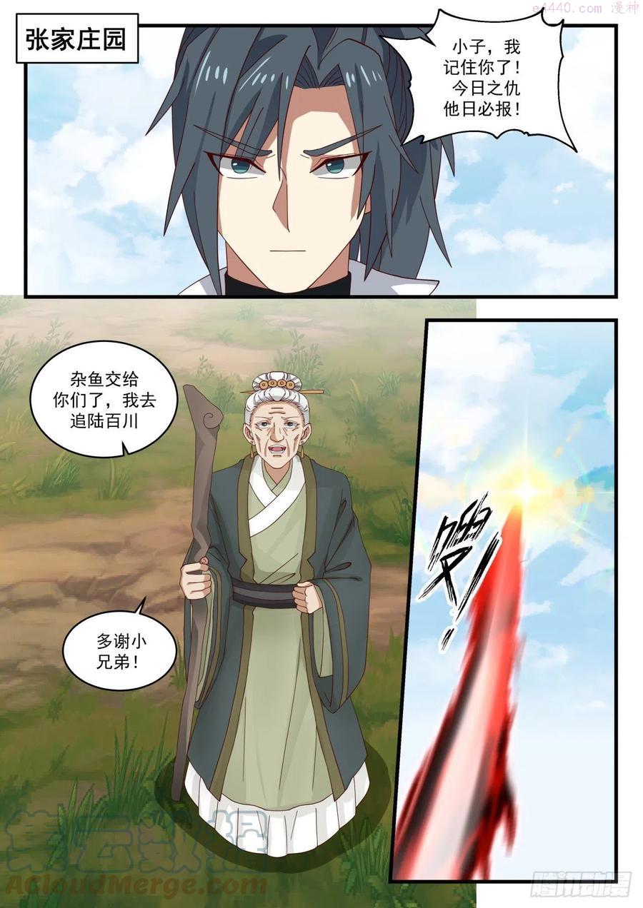 武炼巅峰免费完整版全集漫画,空灵玉璧2图
