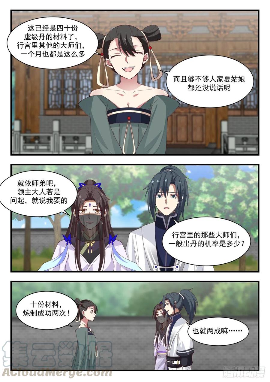 武炼巅峰免费完整版全集漫画,我不想努力了3图