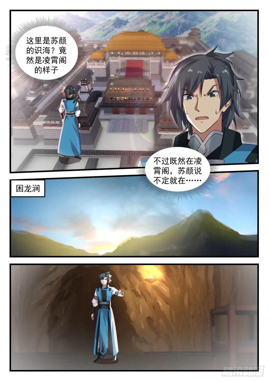 武炼巅峰34漫画,神魂交融3图