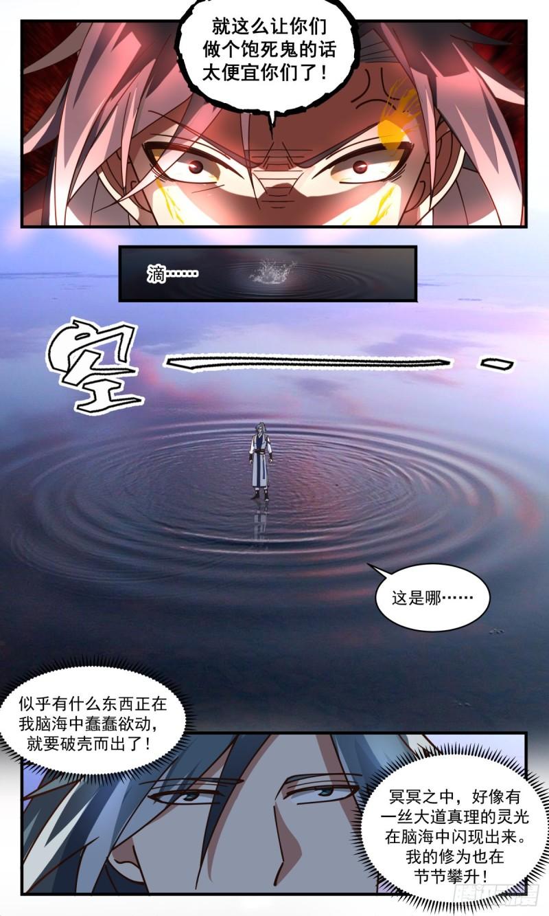 武炼巅峰32集漫画,人魔大战篇---崩塌4图