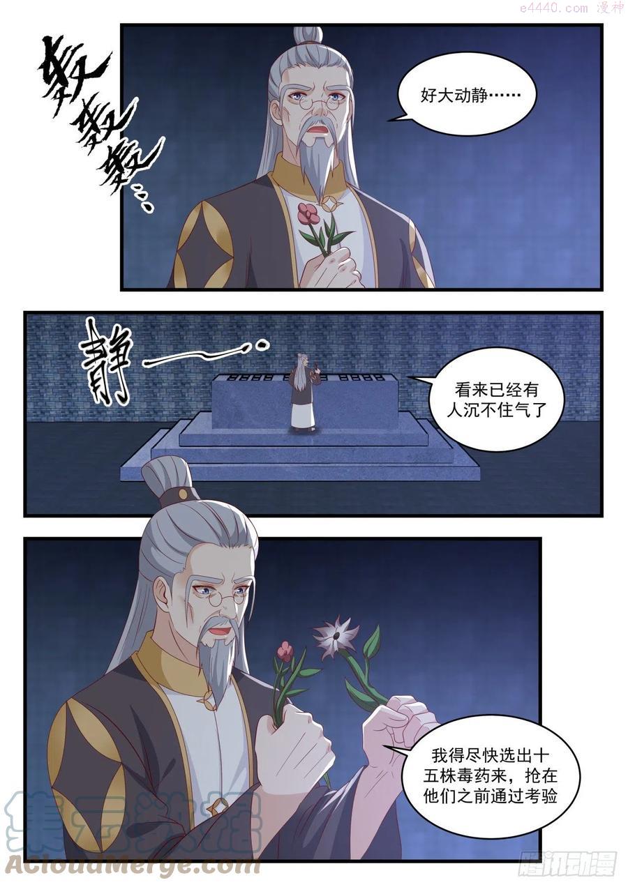 武炼巅峰番外篇漫画,衣钵传人5图