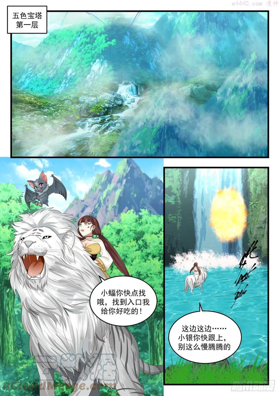 武炼巅峰漫画免费漫画下拉式六漫画漫画,果然有鬼5图