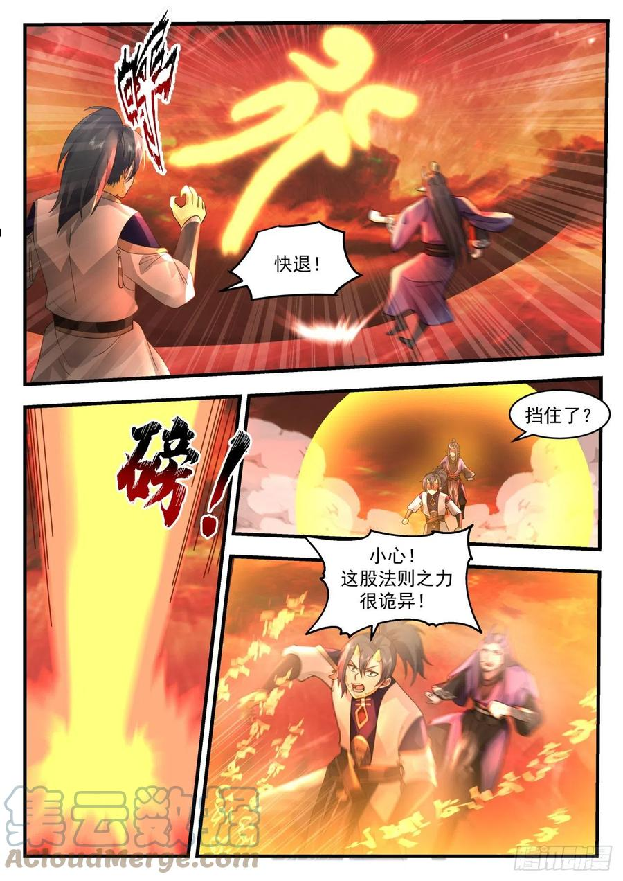 武炼巅峰笔趣阁无弹窗免费阅读漫画,龙岛篇-虚空迷宫3图