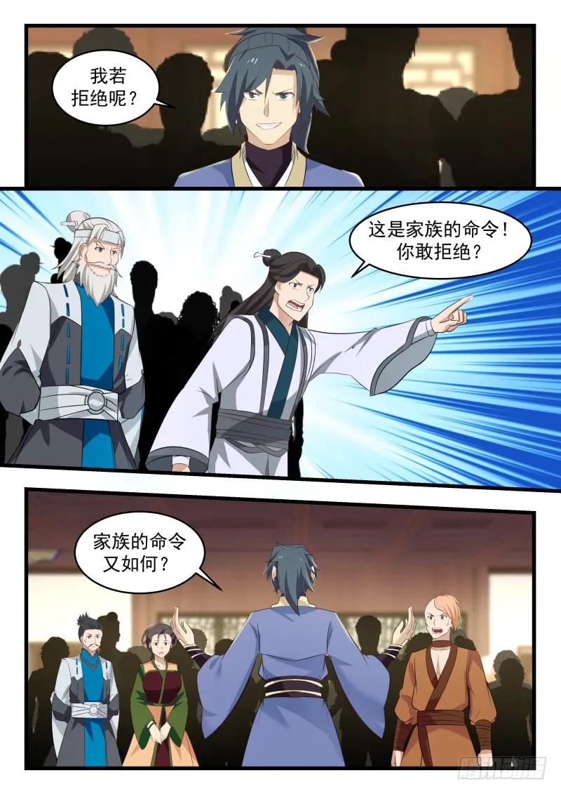 武炼巅峰笔趣阁无弹窗免费阅读漫画,你到底想干什么4图
