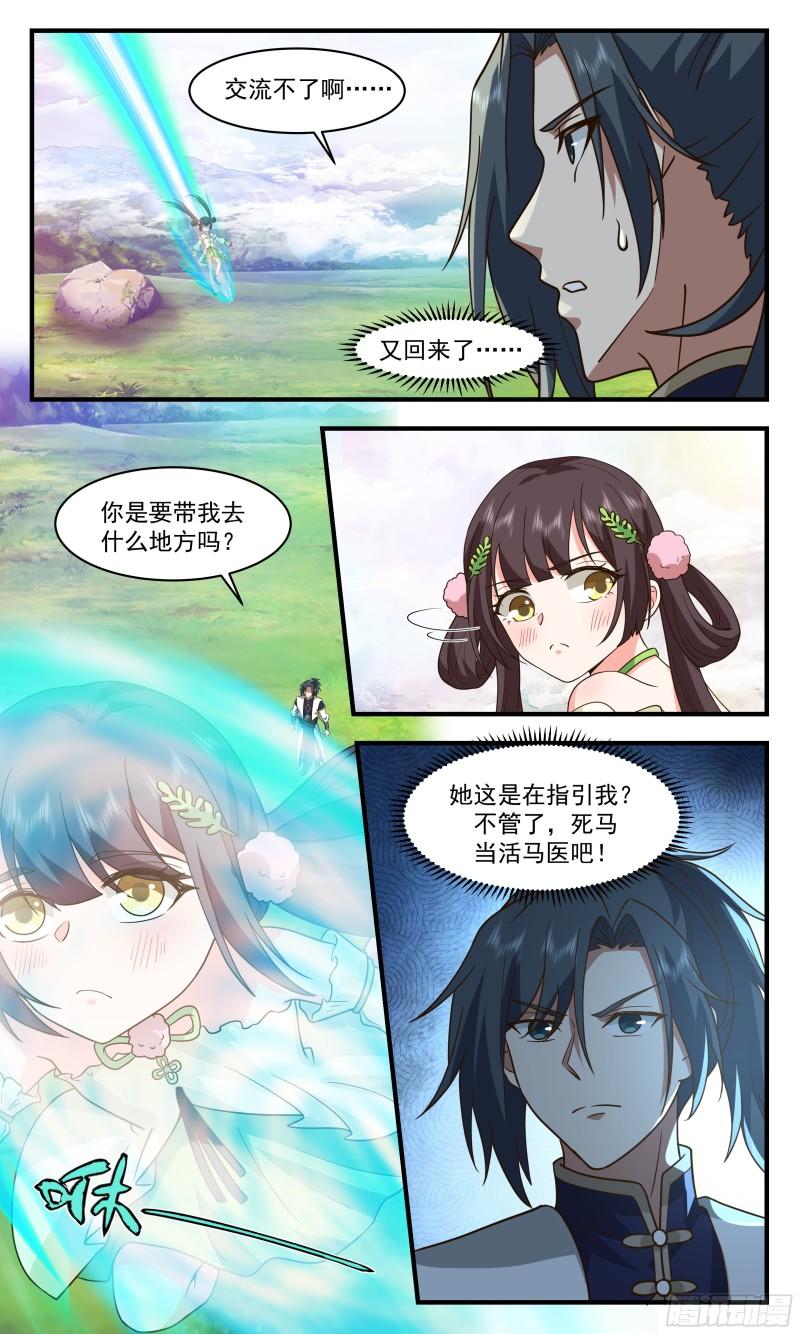 武炼巅峰在线观看漫画,人魔大战篇---万里缺一3图