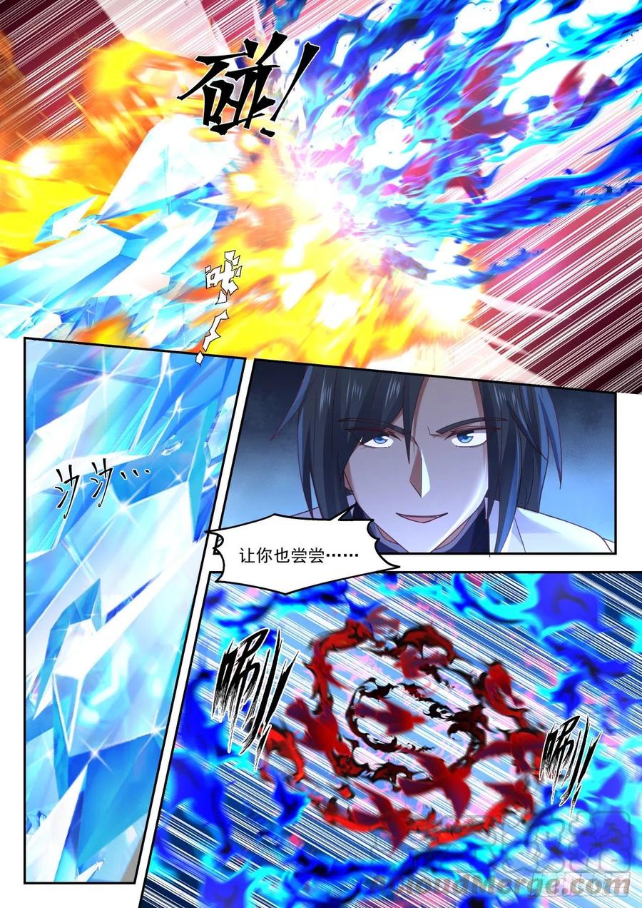 武炼巅峰女主漫画,干天雷火4图