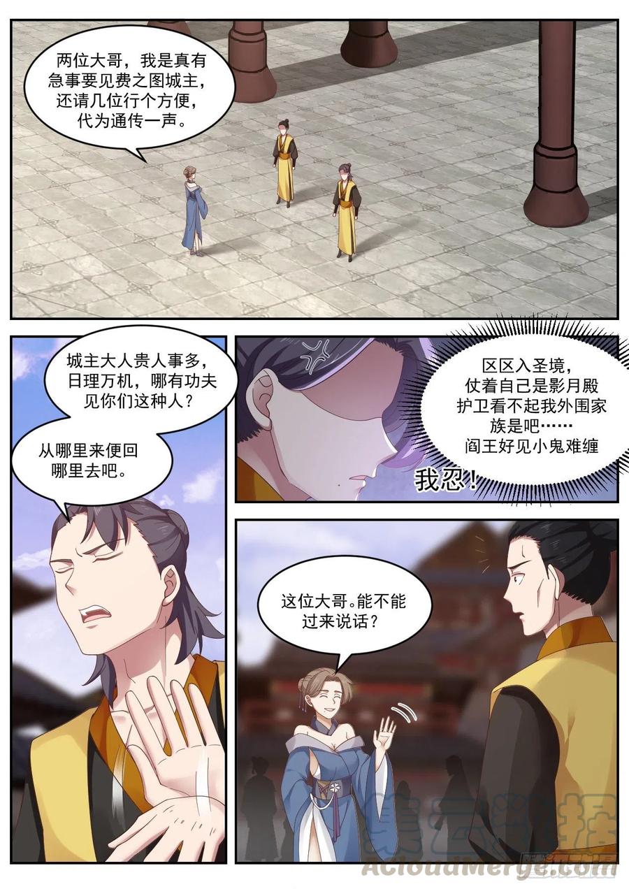武炼巅峰番外篇漫画,谦让和分享3图