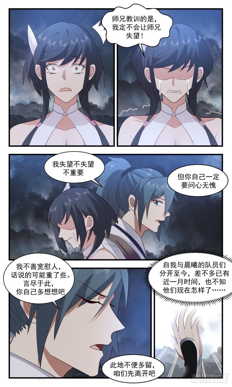 武炼巅峰全文免费阅读漫画,墨之战场篇-解开心结4图