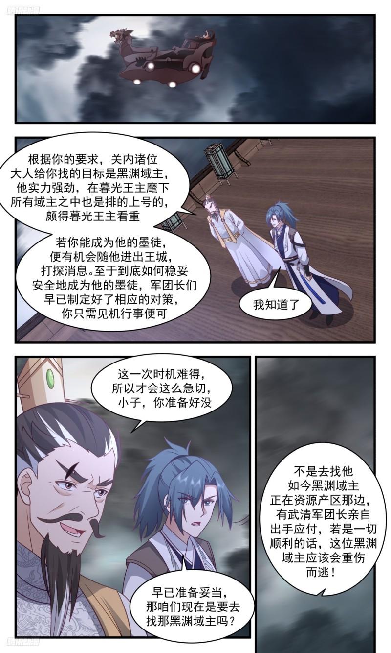 武炼巅峰杨开漫画,墨之战场篇-实力碾压2图