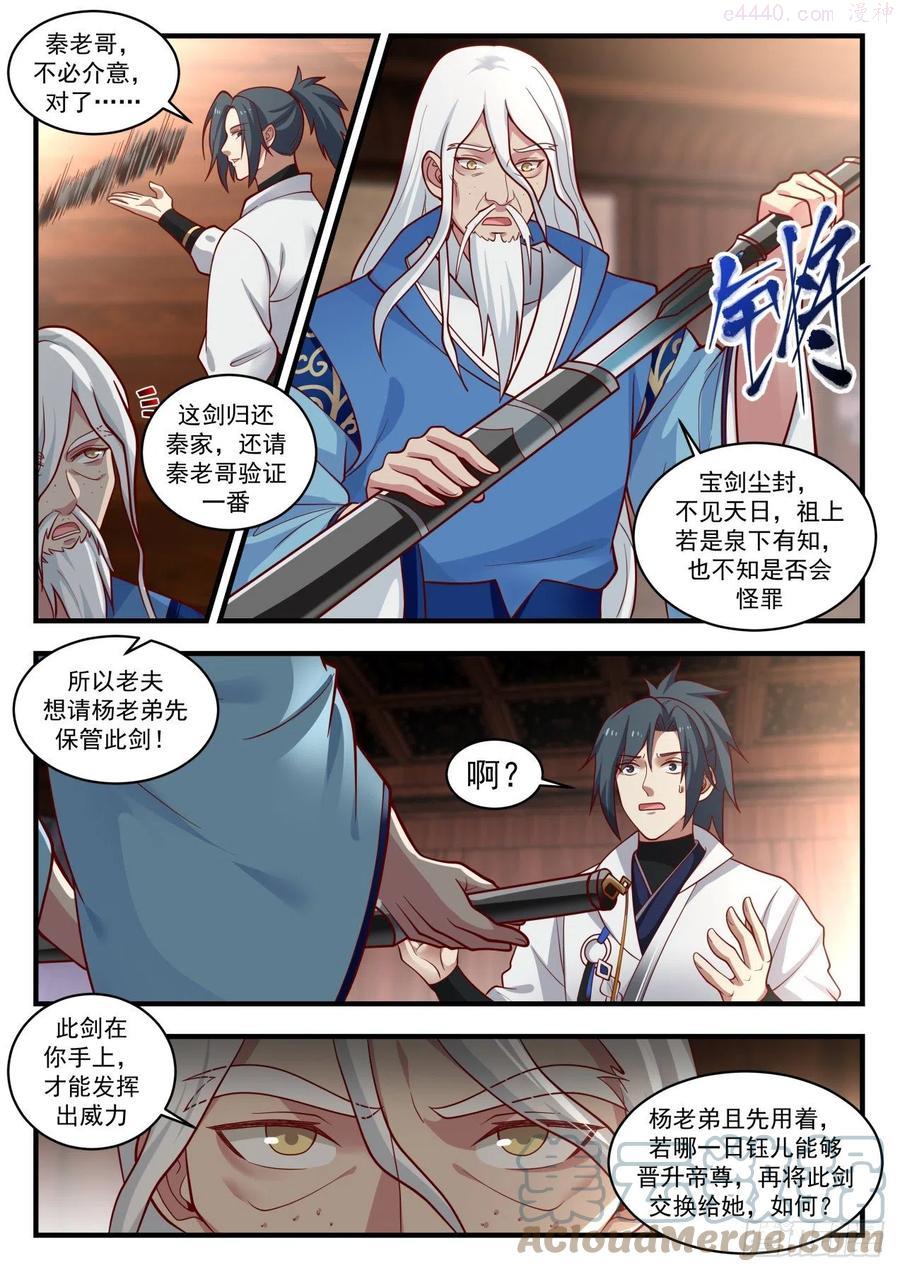 武炼巅峰番外篇漫画,属下打不过他啊4图