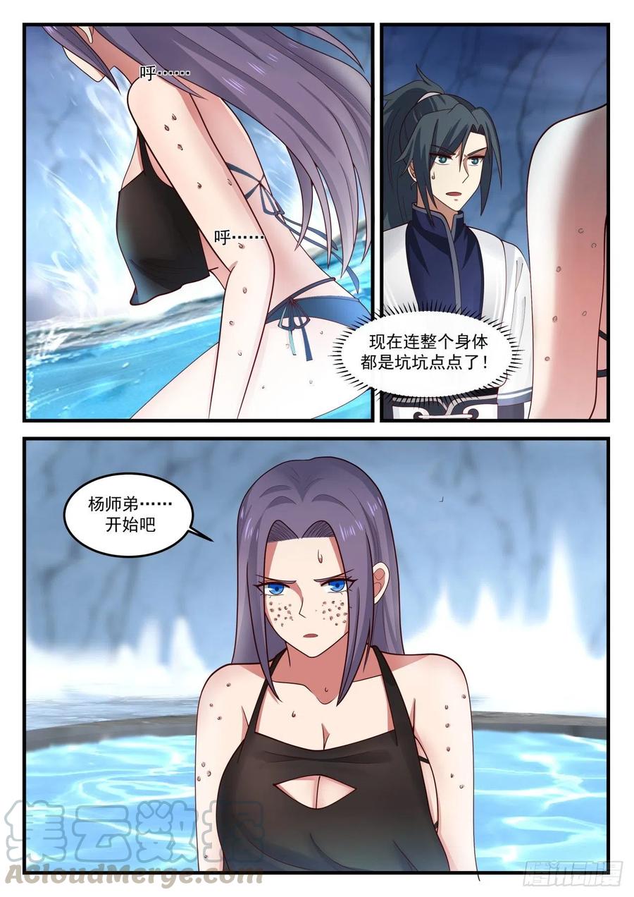 武炼巅峰漫画免费下拉式漫画,驱毒3图