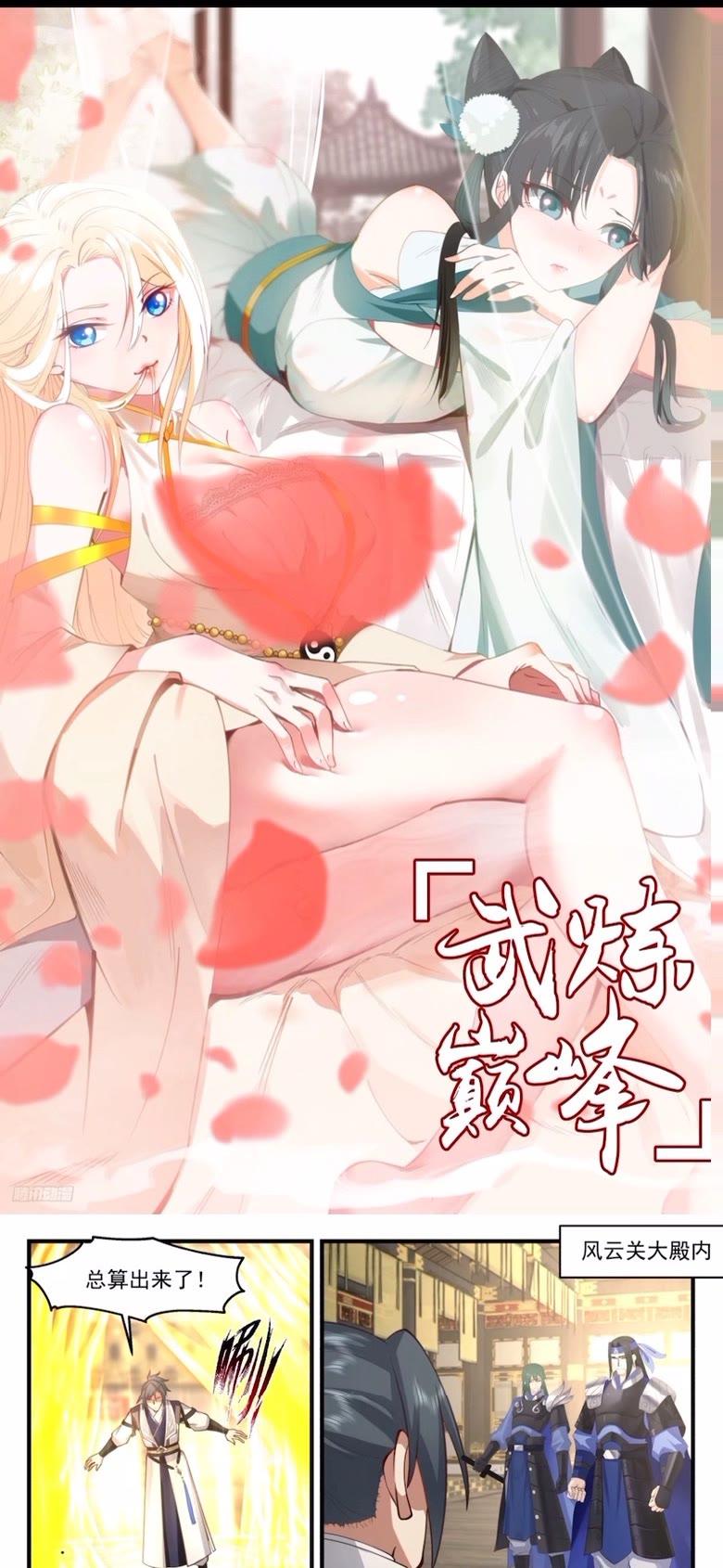 武炼巅峰香书小说漫画,墨之战场篇-老祖与老牛1图